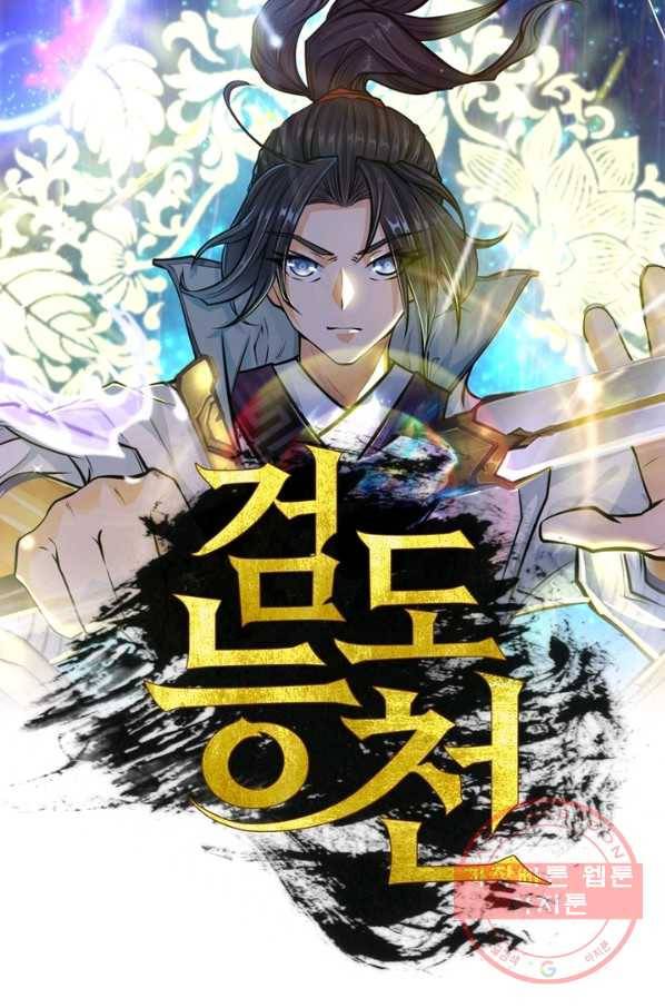 검도능천 30화 1