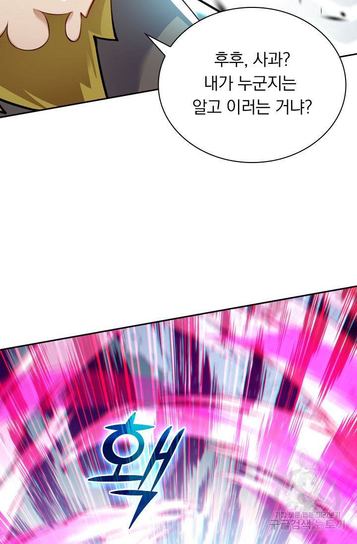 무적검역 43화 2