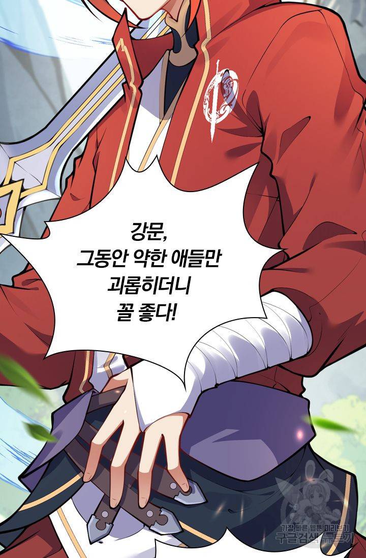 무적검역 43화 8