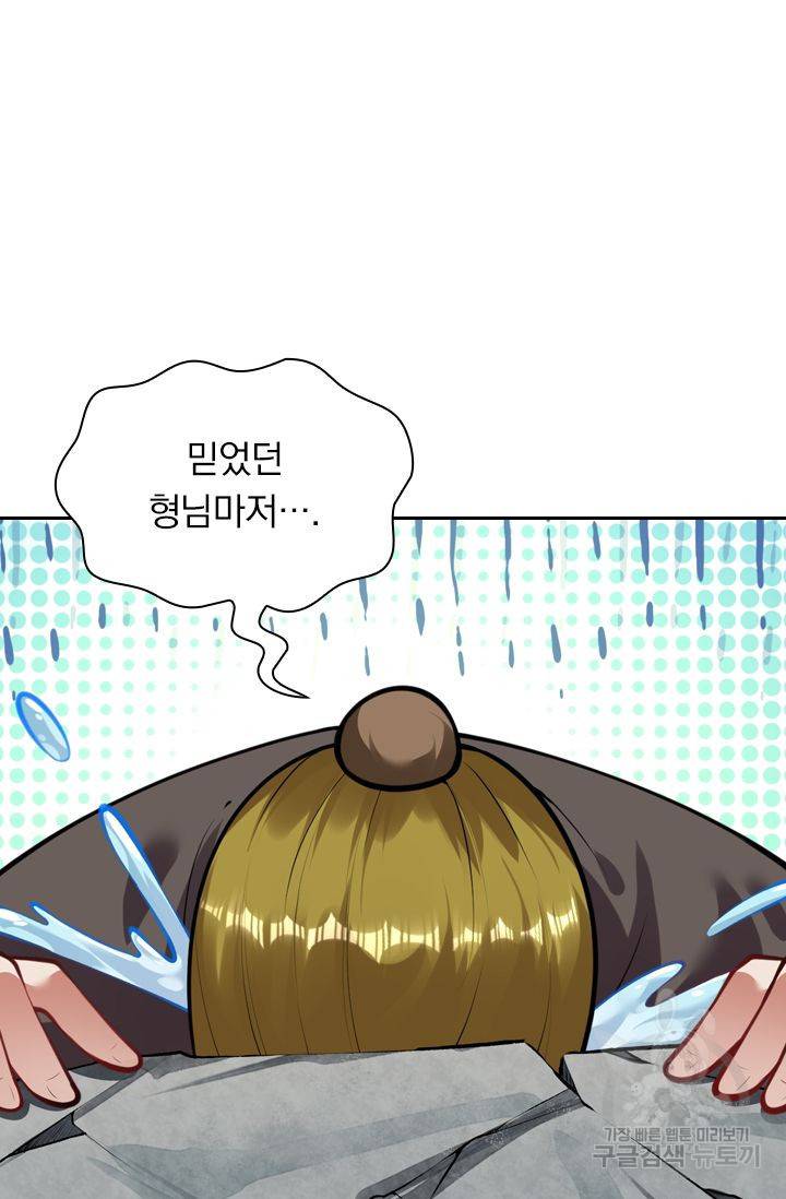 무적검역 43화 19