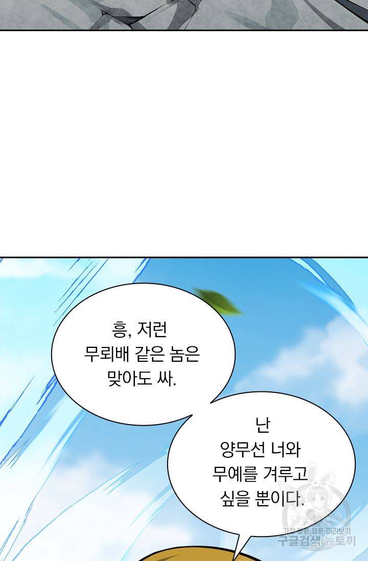 무적검역 43화 20