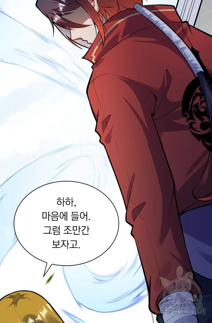 무적검역 43화 24
