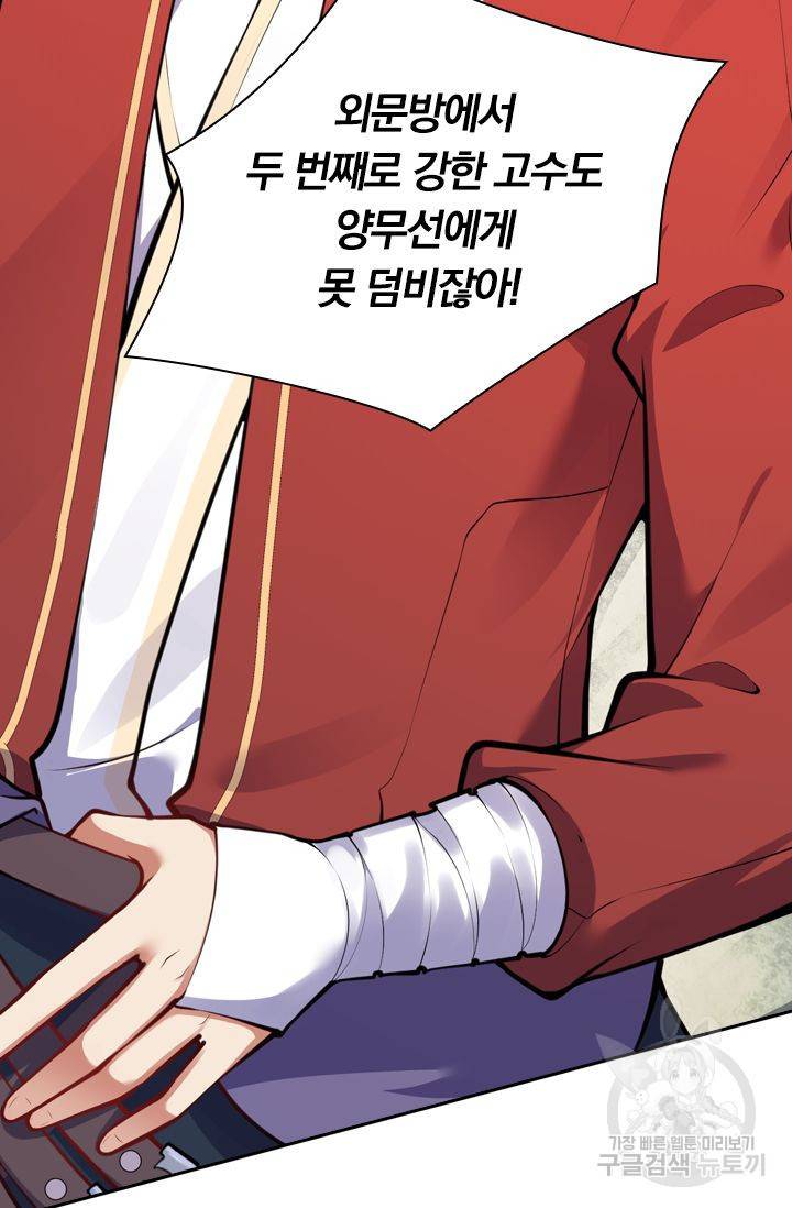 무적검역 43화 28