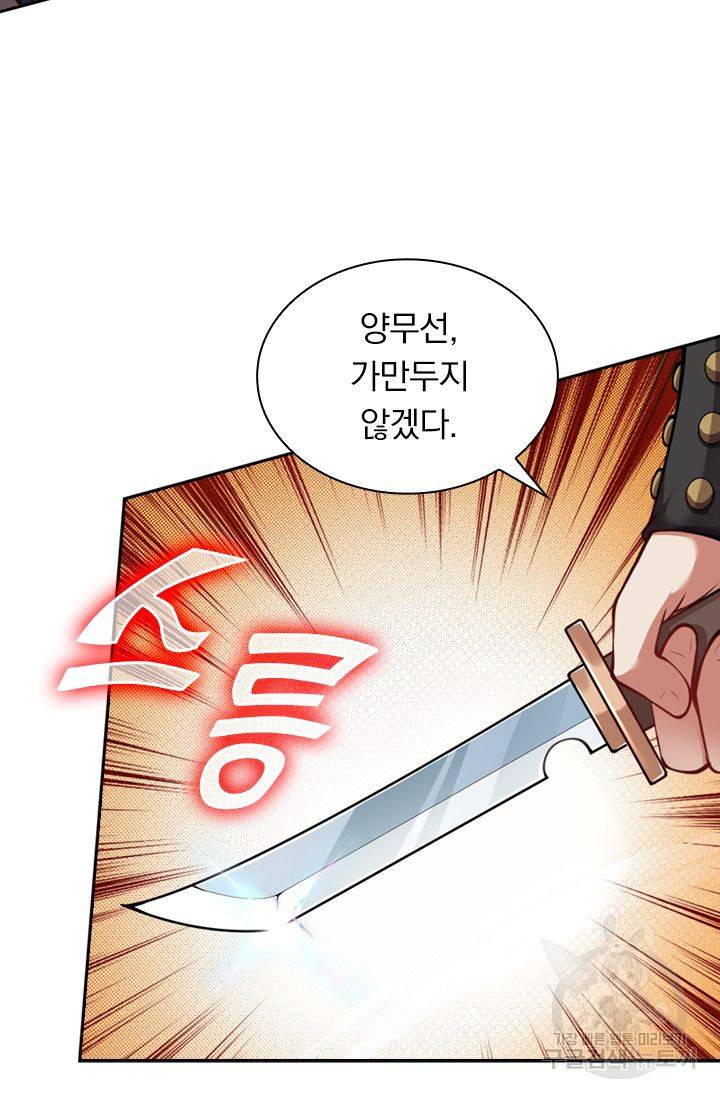 무적검역 43화 29