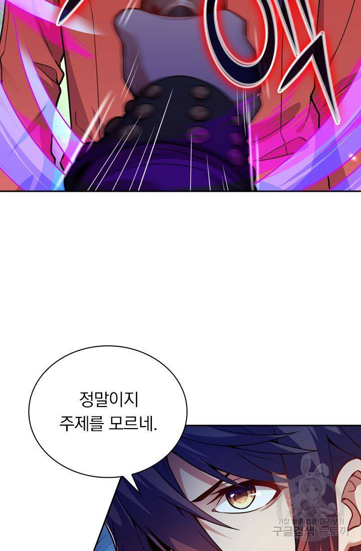 무적검역 43화 34