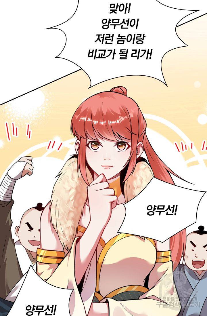 무적검역 43화 43