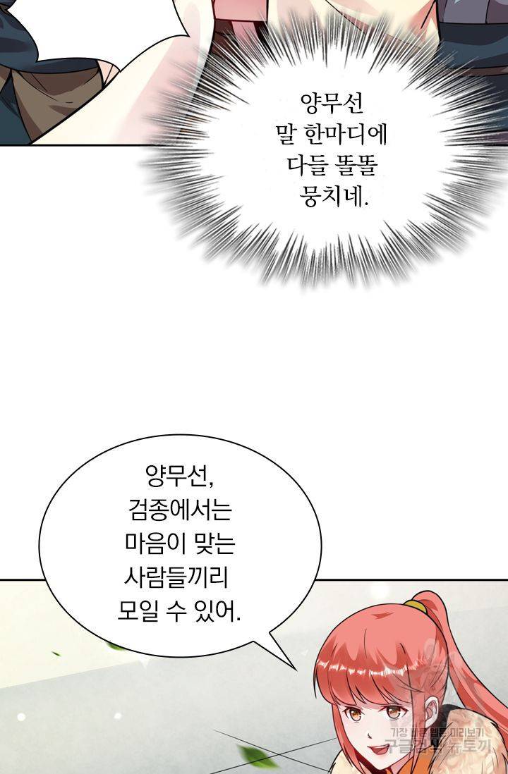무적검역 43화 44