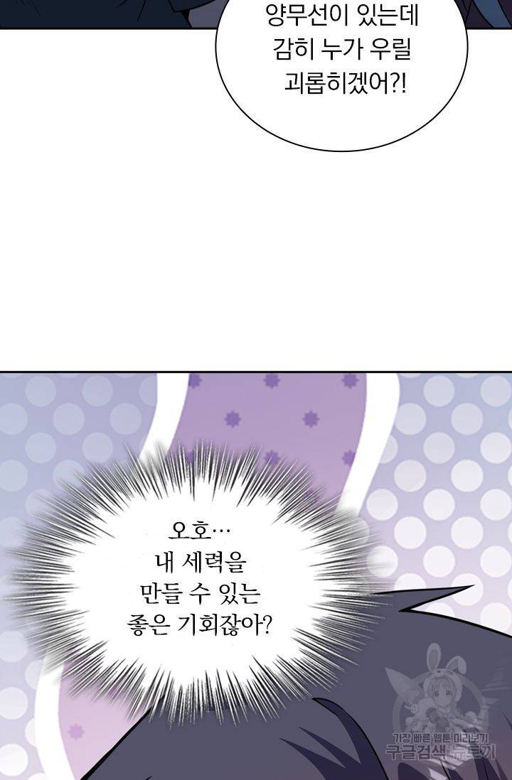 무적검역 43화 47