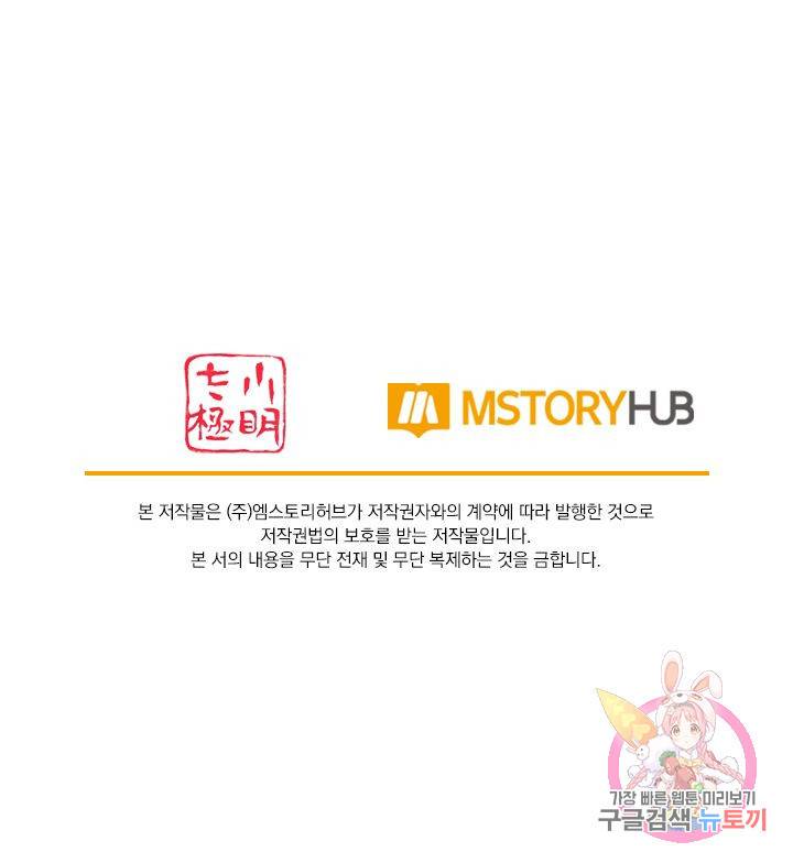 무적검역 43화 64