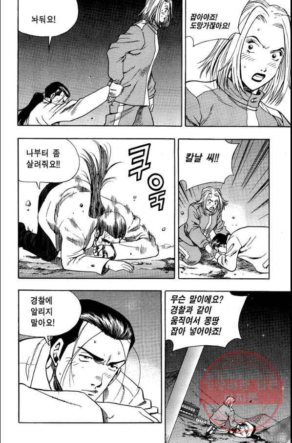 키드갱 91화 2