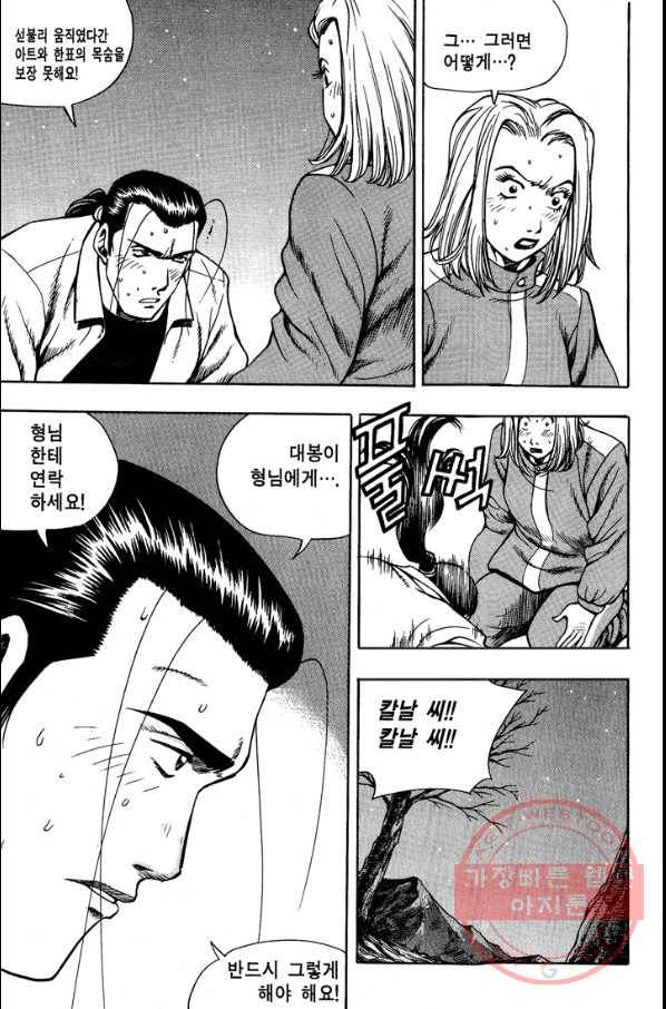 키드갱 91화 3