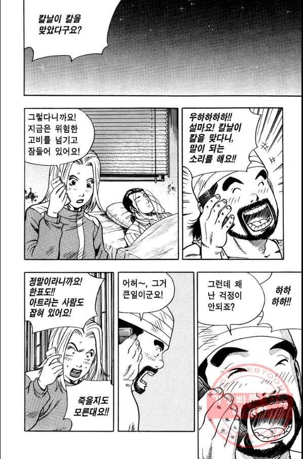 키드갱 91화 4