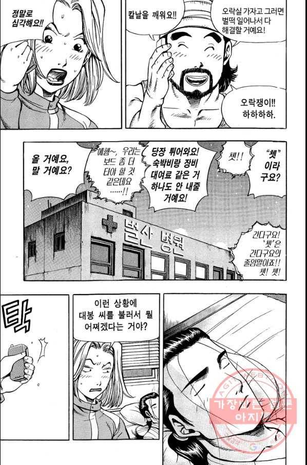 키드갱 91화 5