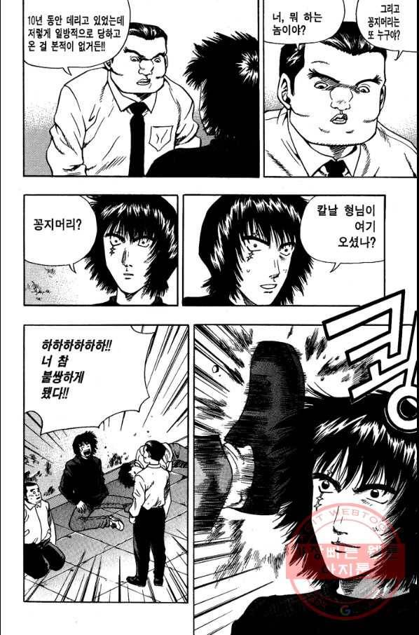 키드갱 91화 8