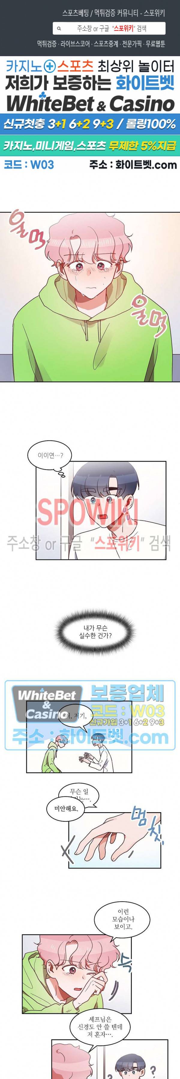 기대지 마시오 42화 1