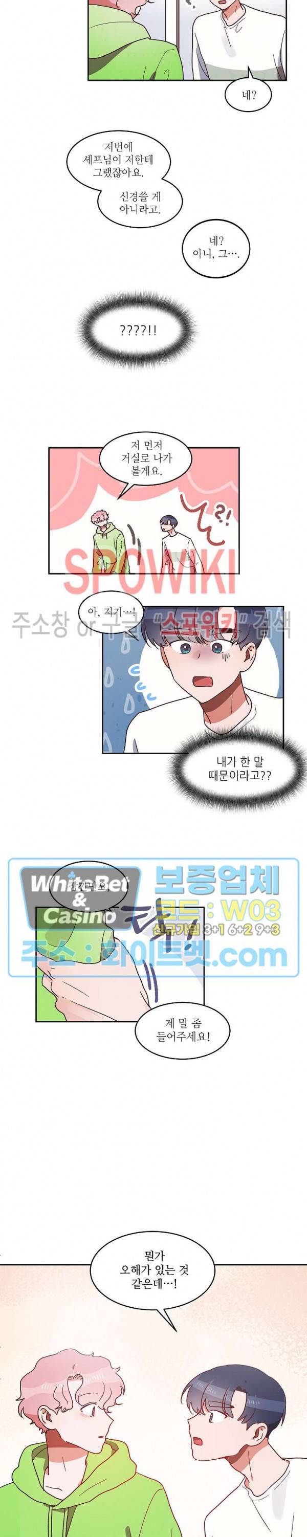 기대지 마시오 42화 2