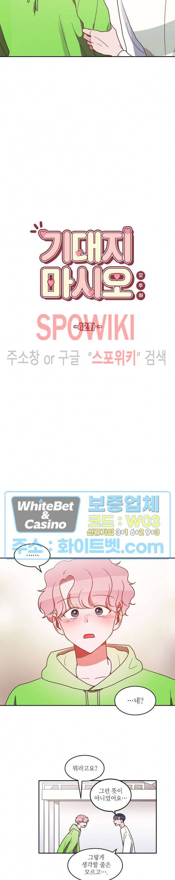 기대지 마시오 42화 3
