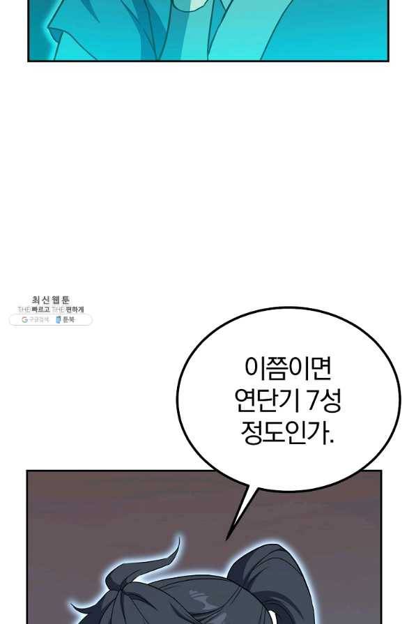 천년방사 30화 14