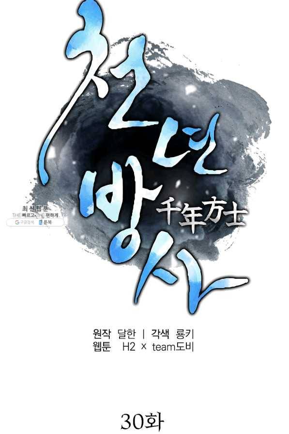 천년방사 30화 21