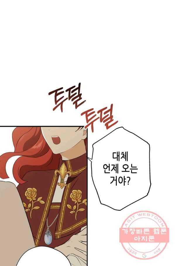 마법사는 가난해 21화 1