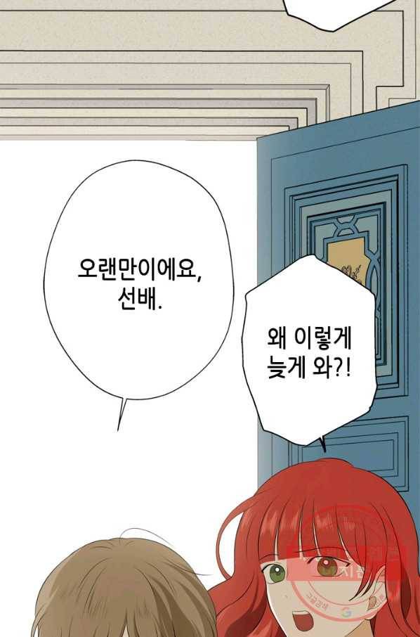 마법사는 가난해 21화 4