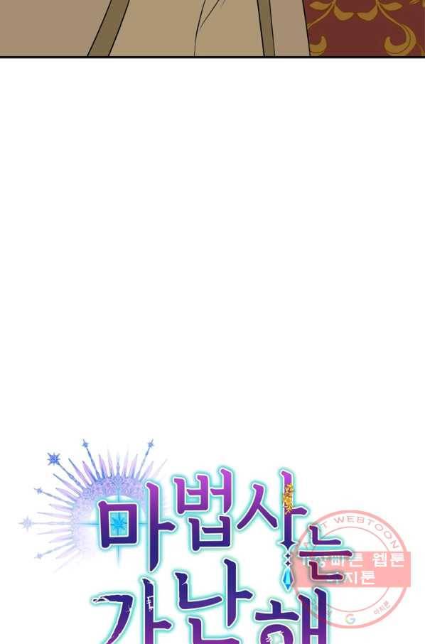 마법사는 가난해 21화 6