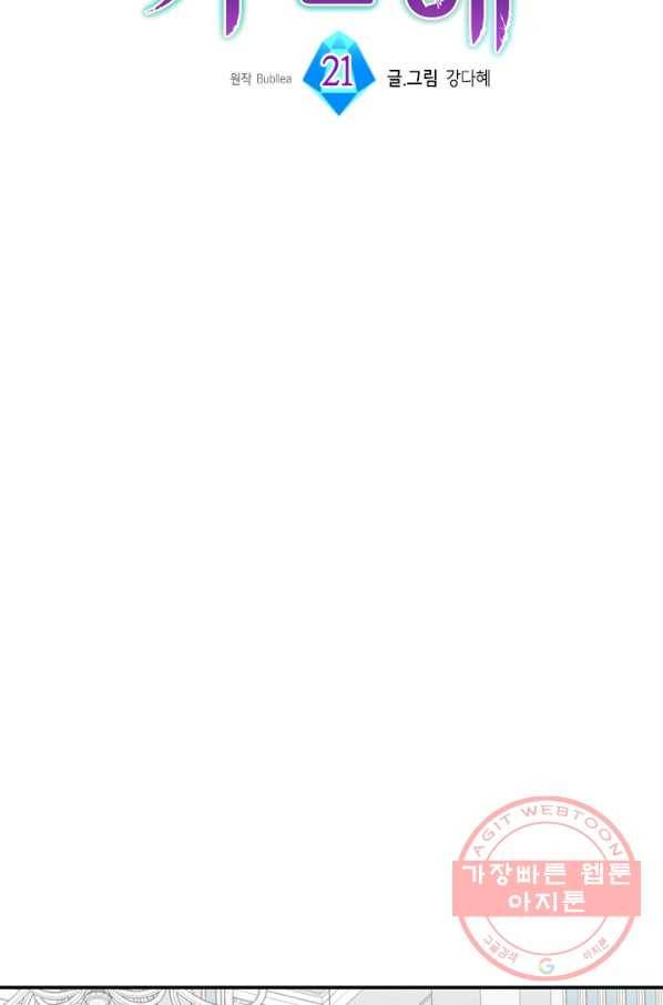 마법사는 가난해 21화 7