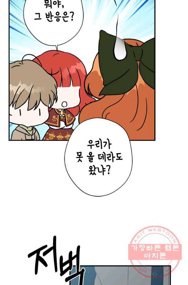 마법사는 가난해 21화 10