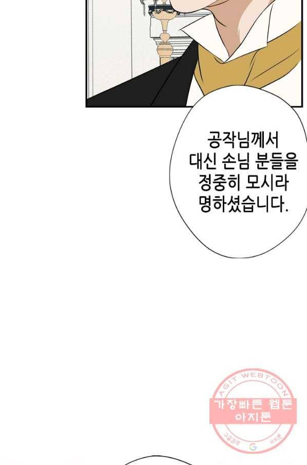 마법사는 가난해 21화 14