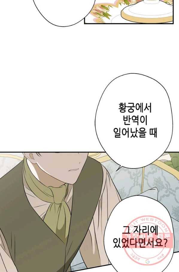 마법사는 가난해 21화 23