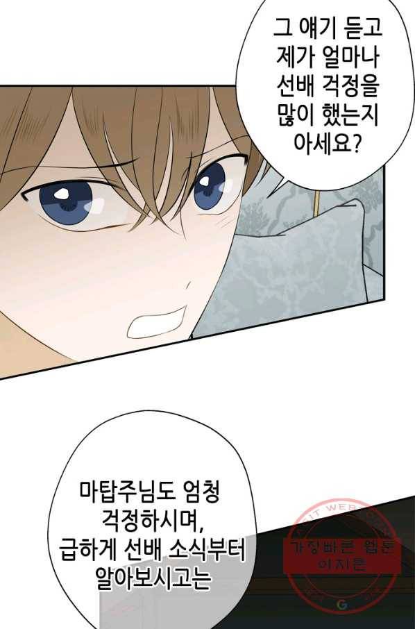 마법사는 가난해 21화 25