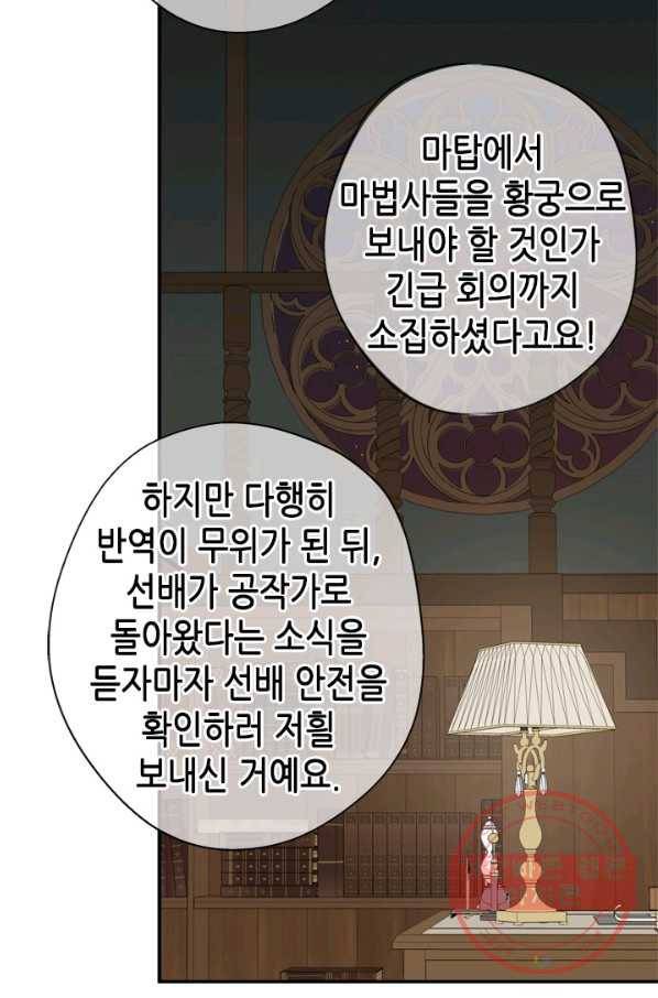 마법사는 가난해 21화 26