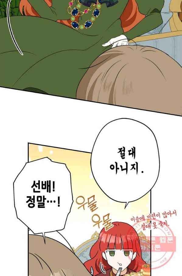 마법사는 가난해 21화 29