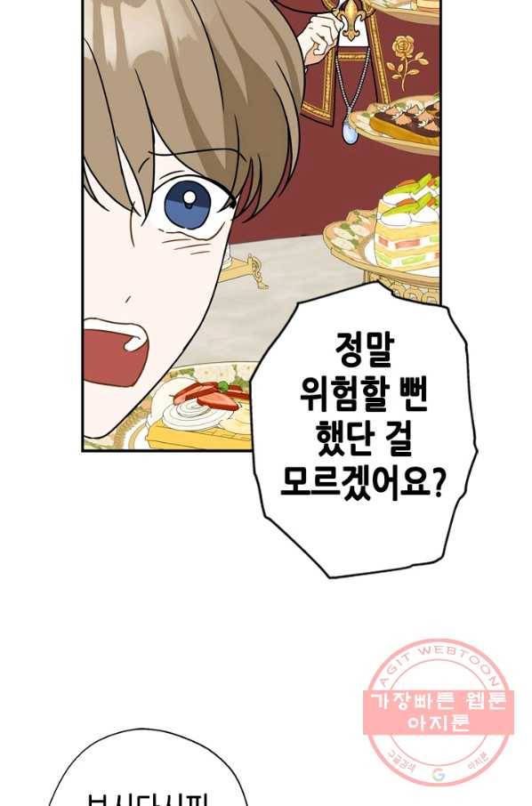마법사는 가난해 21화 30