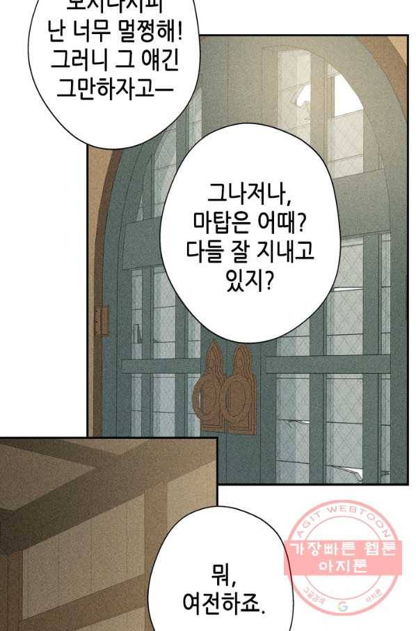 마법사는 가난해 21화 31