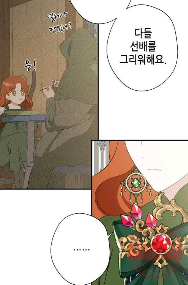 마법사는 가난해 21화 32