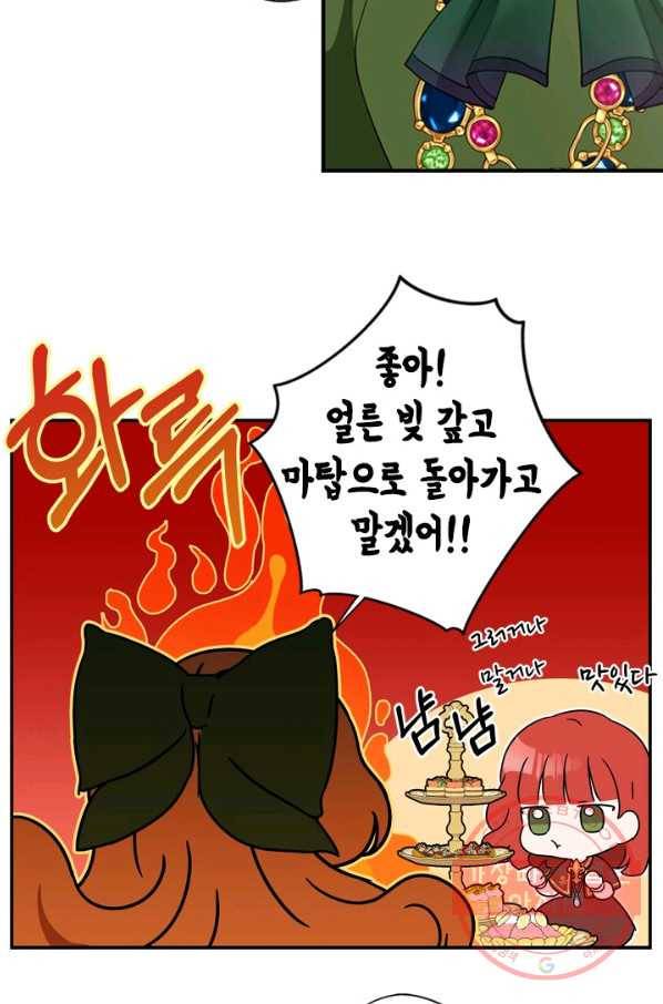 마법사는 가난해 21화 33