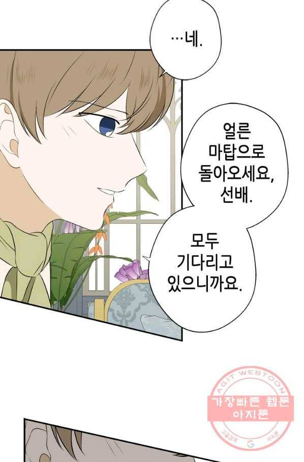 마법사는 가난해 21화 34
