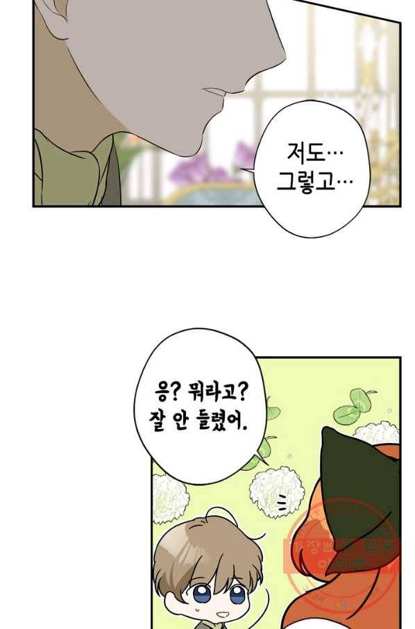 마법사는 가난해 21화 35