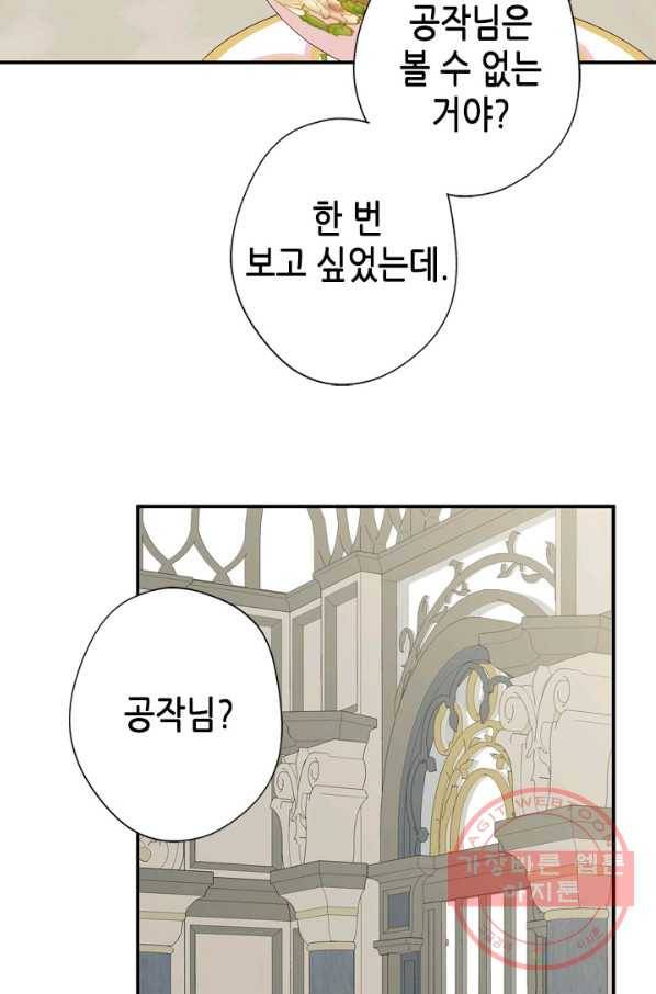 마법사는 가난해 21화 37