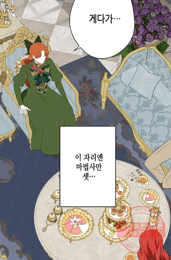 마법사는 가난해 21화 39