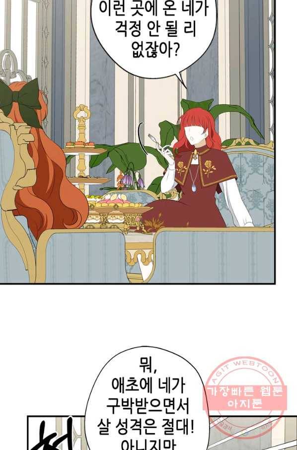 마법사는 가난해 21화 43