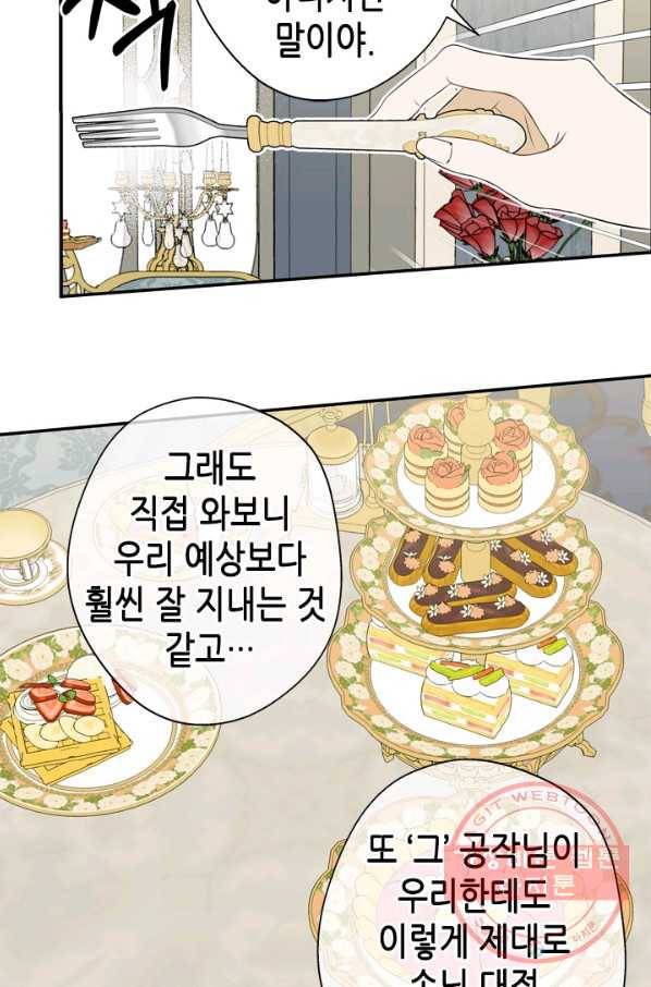 마법사는 가난해 21화 44