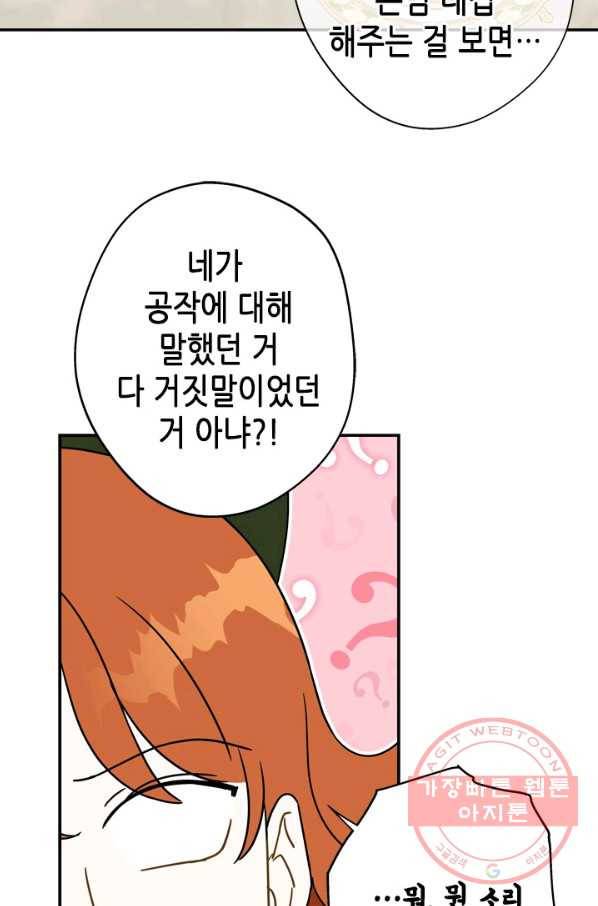 마법사는 가난해 21화 45