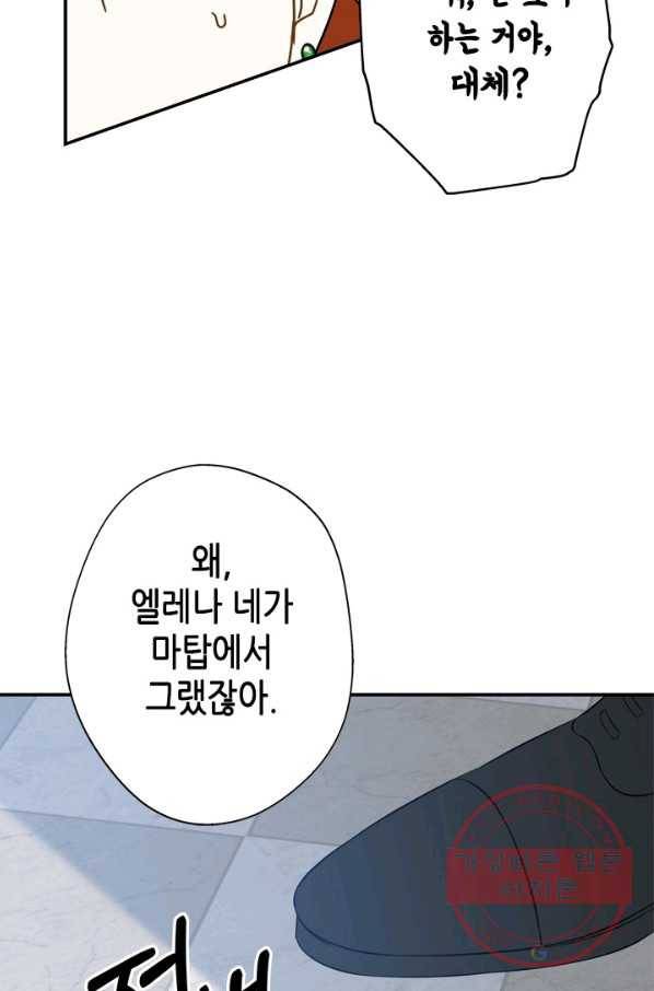 마법사는 가난해 21화 46