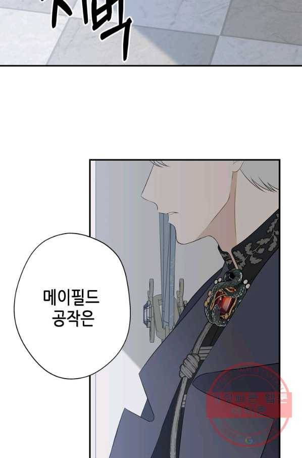 마법사는 가난해 21화 47