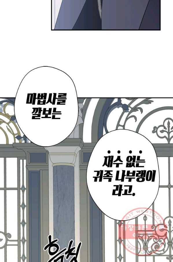마법사는 가난해 21화 48