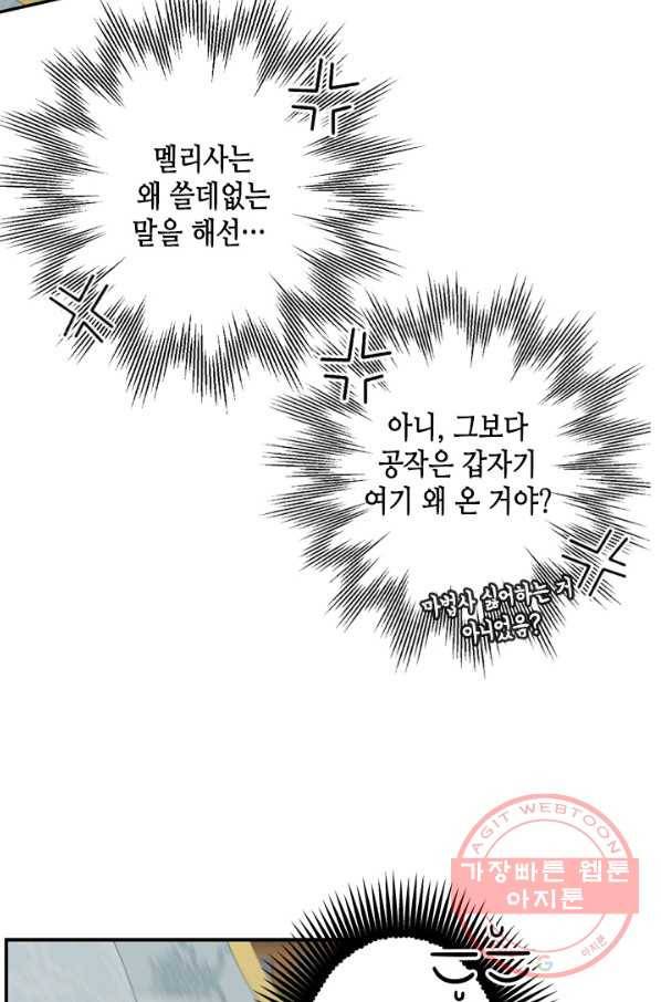 마법사는 가난해 21화 58