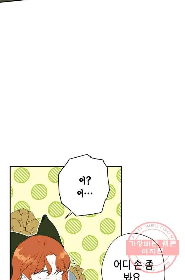 마법사는 가난해 21화 63