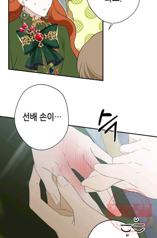 마법사는 가난해 21화 64